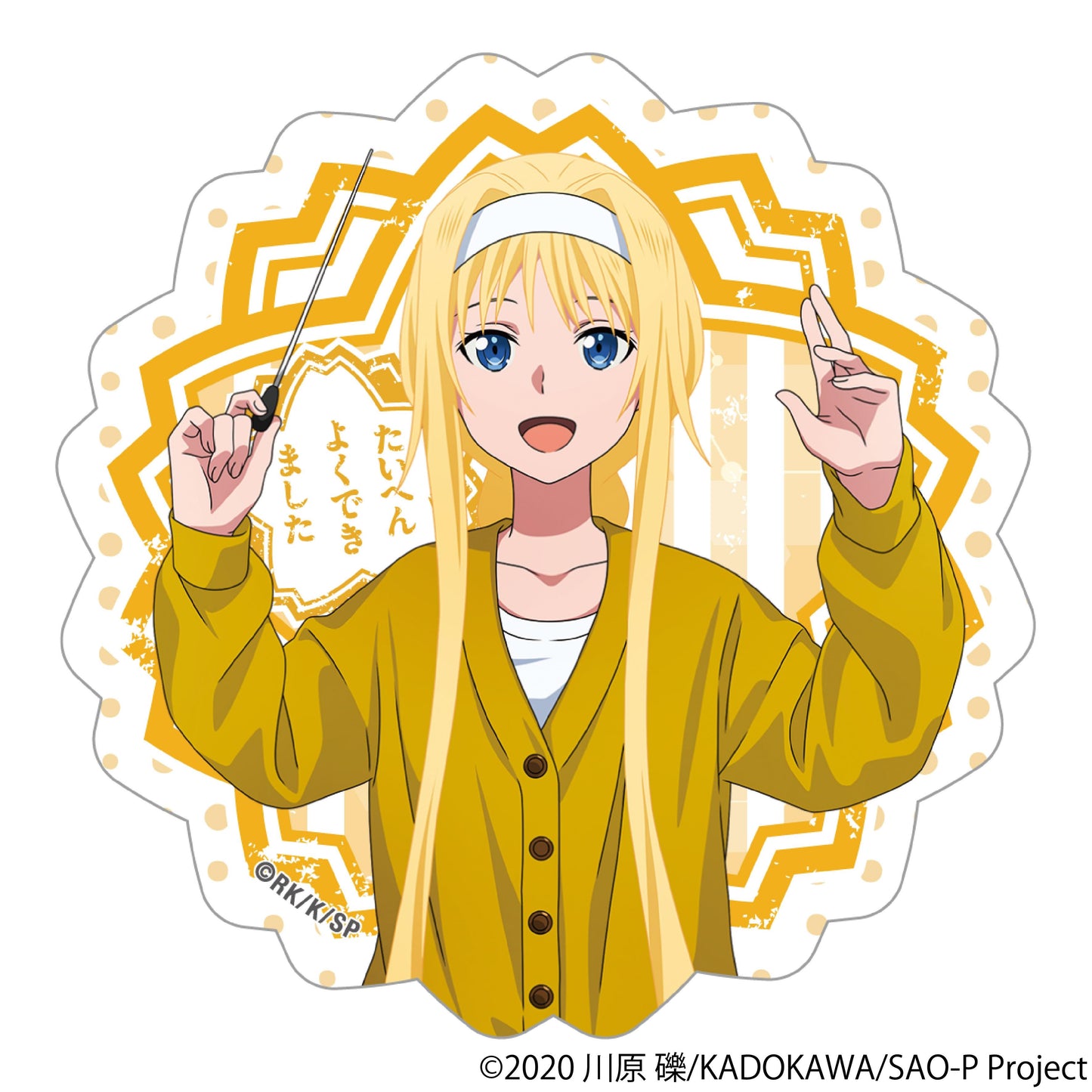 刀劍神域（刀劍神域） たいへんよくできました貼紙／アリス