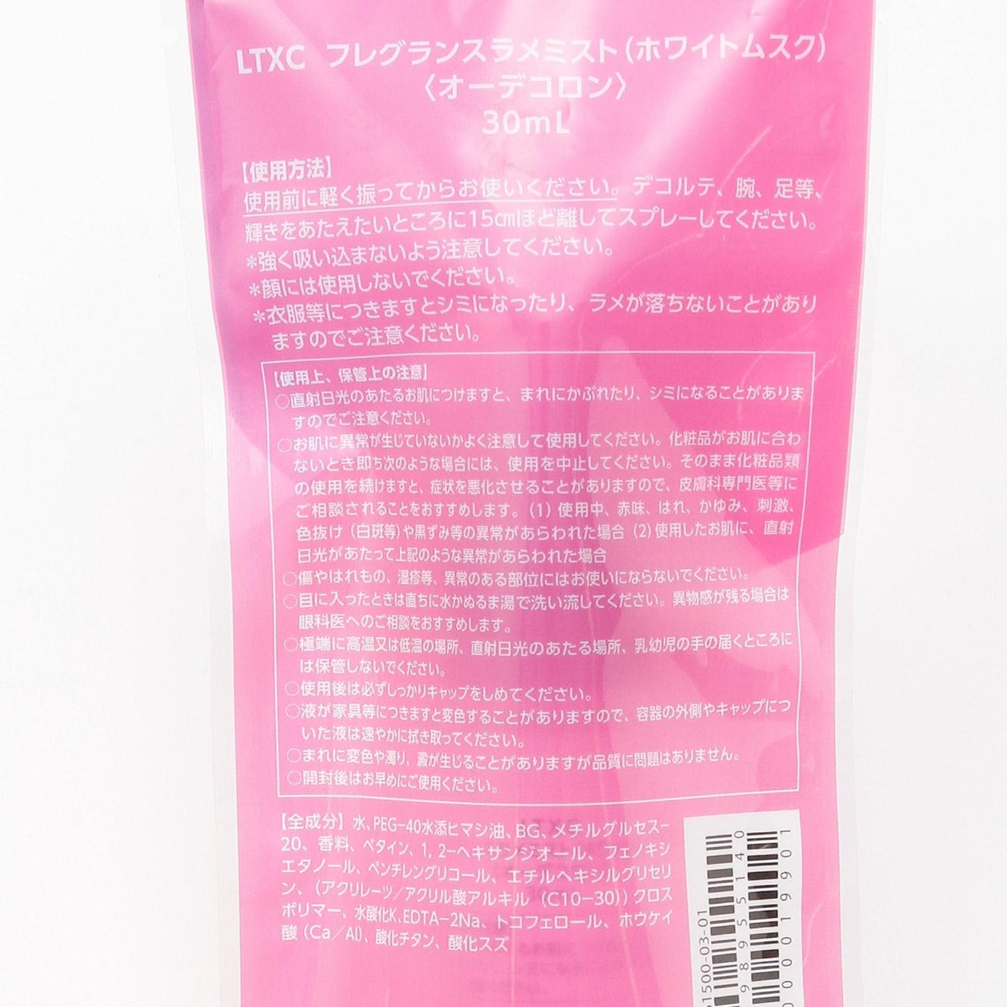 【LTXC】香氛閃粉噴霧