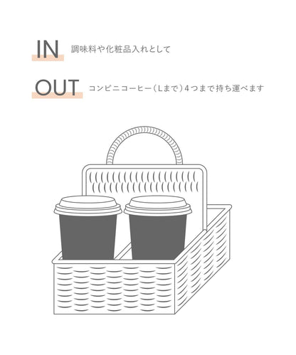 INandOUT PP藤編手柄飲料杯套