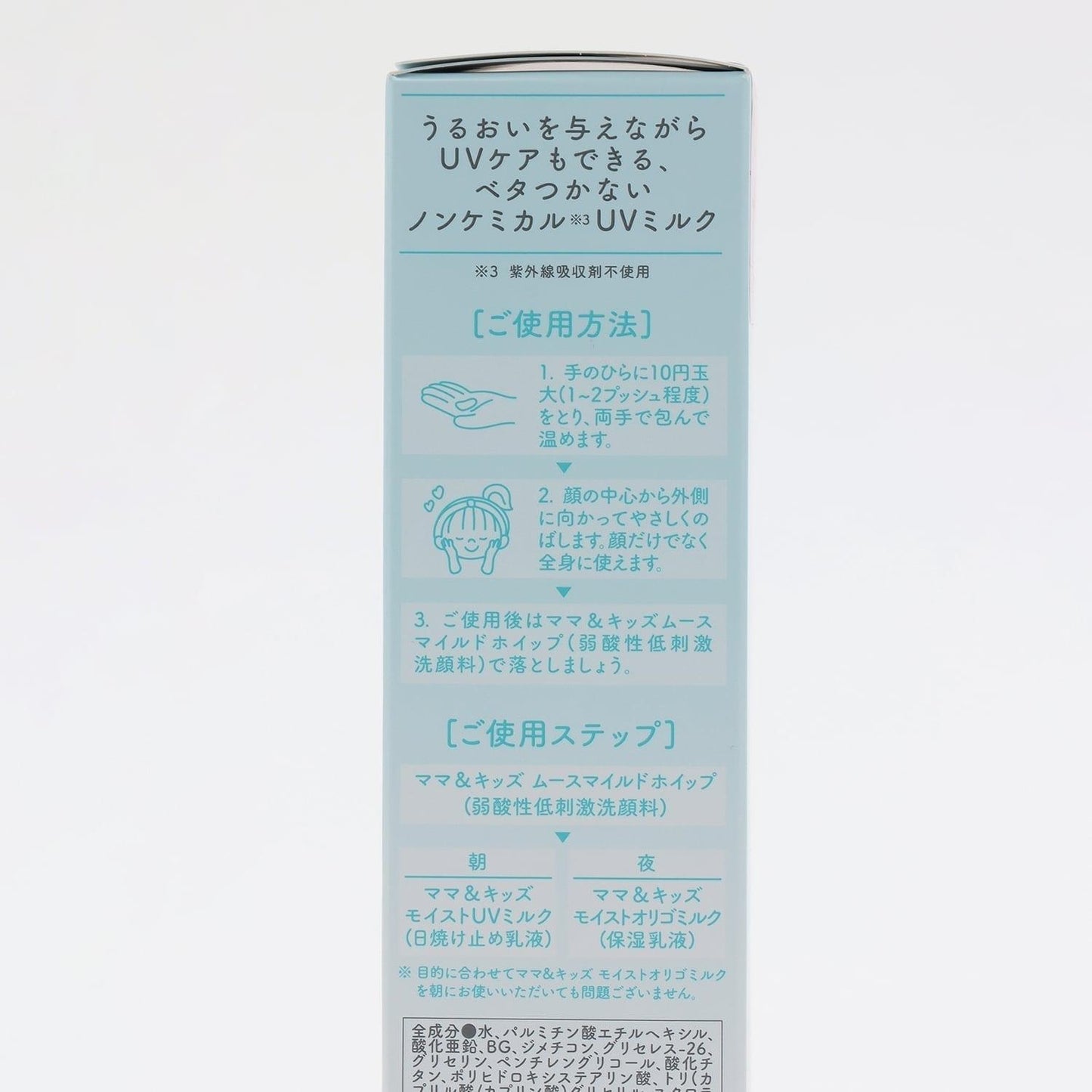 【媽媽&兒童】滋潤UV乳液（夢想設計）mezzo piano限定貼紙裝