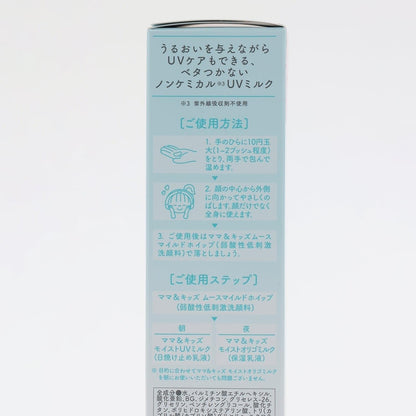 【媽媽&兒童】滋潤UV乳液（夢想設計）mezzo piano限定貼紙裝