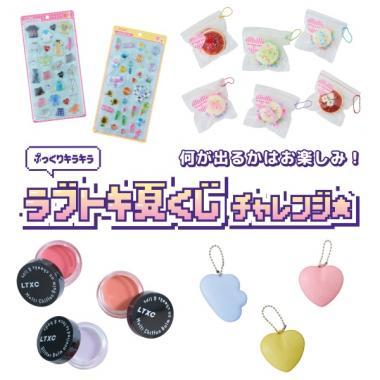 LoveLive! 隨機夏季抽獎挑戰