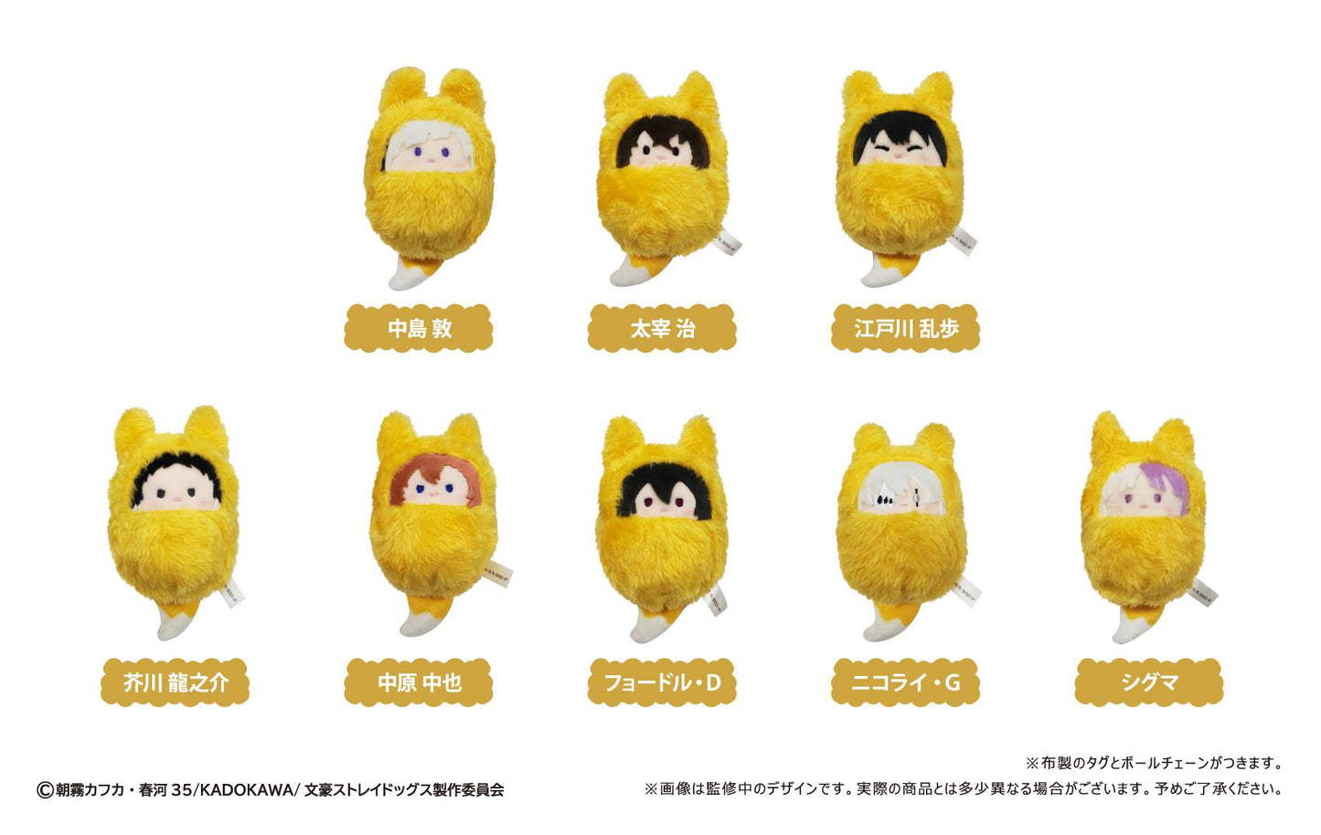 文豪野犬（文豪野犬） 狐狸系列 くるみたぴぬい 玩偶 【整盒裝／8個入】
