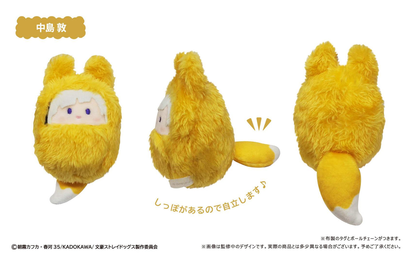 文豪野犬（文豪野犬） 狐狸系列 くるみたぴぬい 玩偶 【整盒裝／8個入】