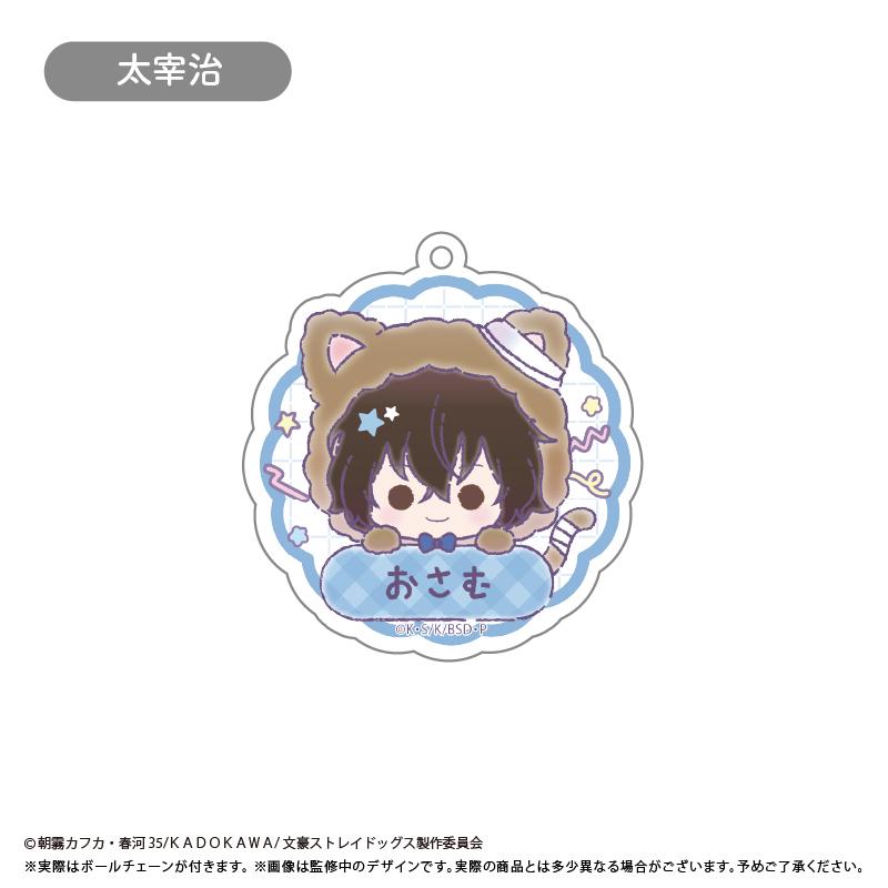 文豪野犬 おなまえキーホルダー 【コンプリートBOX／8個入り】