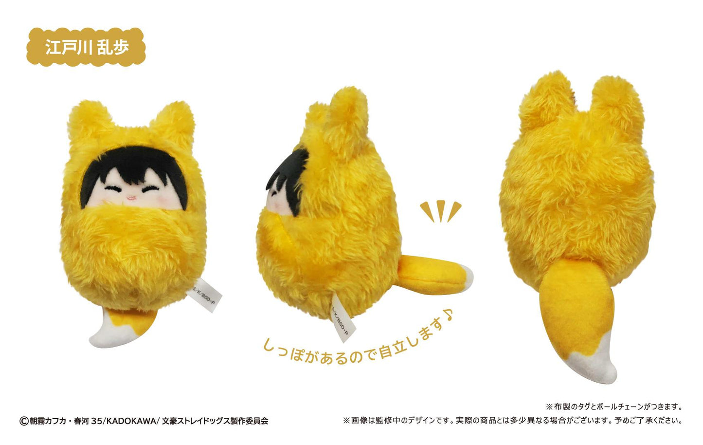 文豪野犬（文豪野犬） 狐狸系列 くるみたぴぬい 玩偶 【整盒裝／8個入】