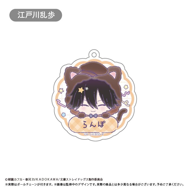 文豪野犬 おなまえキーホルダー 【コンプリートBOX／8個入り】