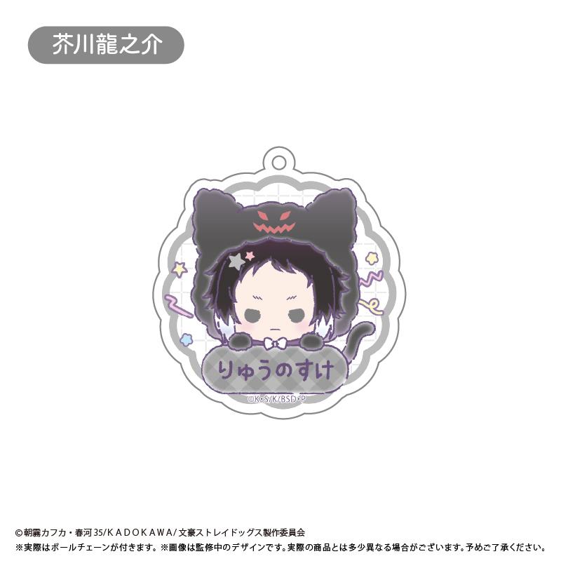 文豪野犬 おなまえキーホルダー 【コンプリートBOX／8個入り】