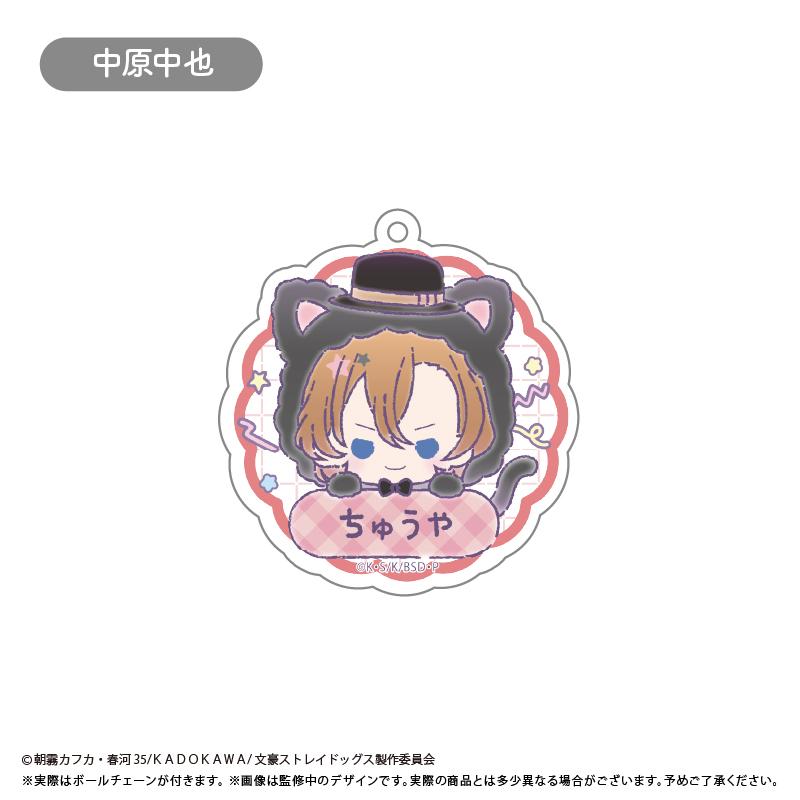 文豪野犬 おなまえキーホルダー 【コンプリートBOX／8個入り】