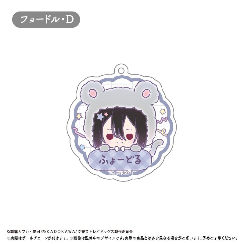 文豪野犬 おなまえキーホルダー 【コンプリートBOX／8個入り】