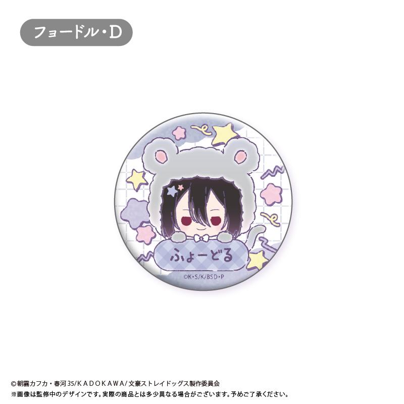 文豪野犬（文豪野犬） おなまえ缶バッジ 【コンプリートBOX／8個入り】