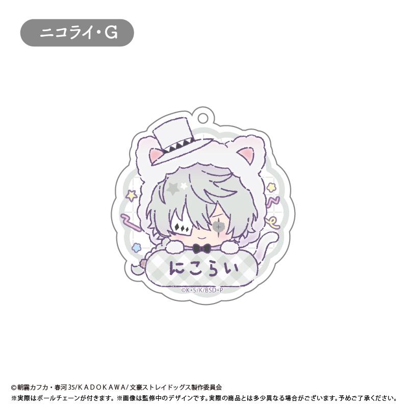 文豪野犬 おなまえキーホルダー 【コンプリートBOX／8個入り】