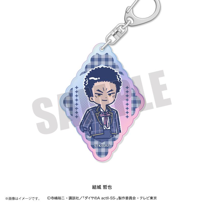 鑽石王牌 actⅡ（鑽石王牌 actⅡ） 雷特波普系列 第4彈 結城哲也 鐳射亞克力鑰匙扣