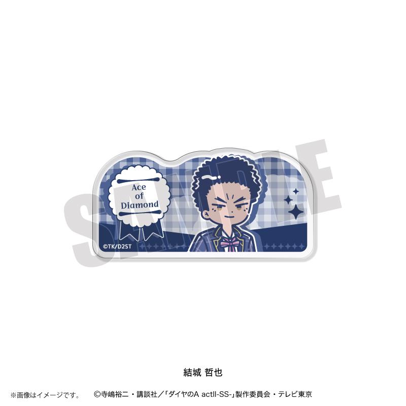 鑽石王牌 actⅡ（鑽石王牌 actⅡ） れとぽぷ系列 第4彈 結城哲也 亞克力徽章