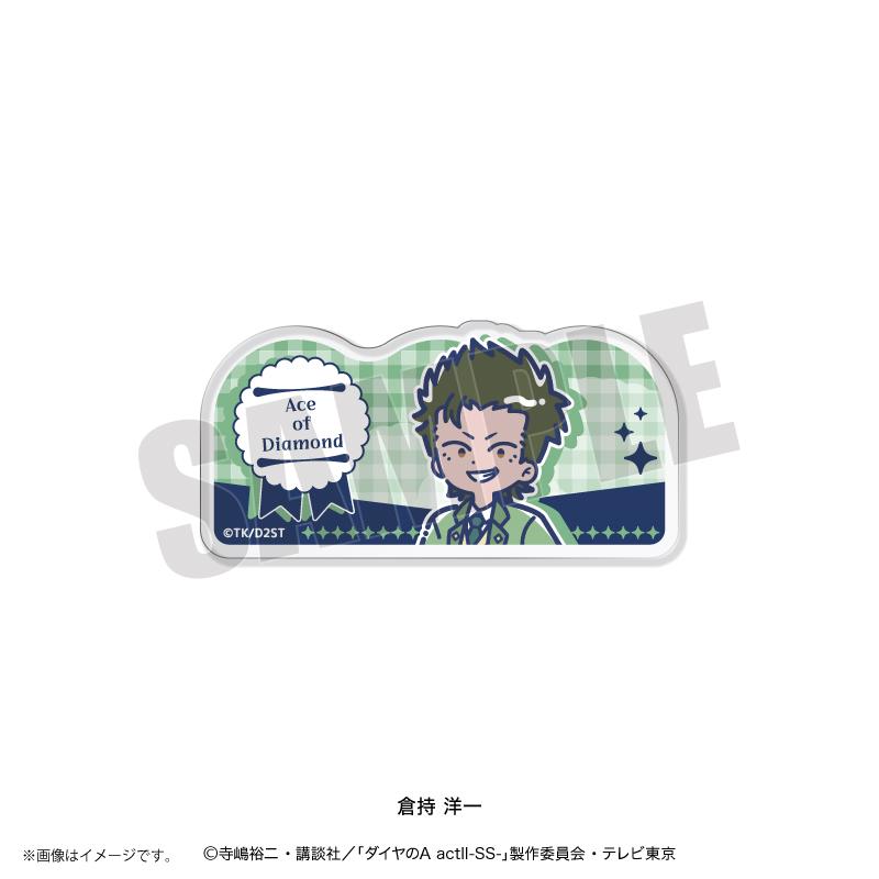 鑽石王牌 actⅡ（鑽石王牌 actⅡ） 雷特波普系列 第4彈 倉持洋一 亞克力徽章