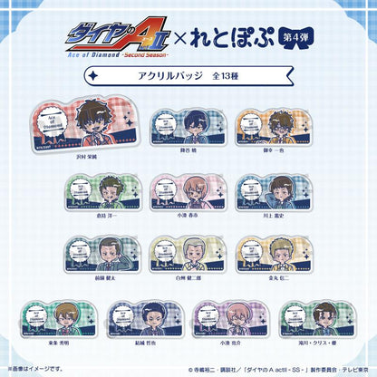 鑽石王牌 actⅡ（鑽石王牌 actⅡ） れとぽぷ系列 第4彈 御幸一也 亞克力徽章