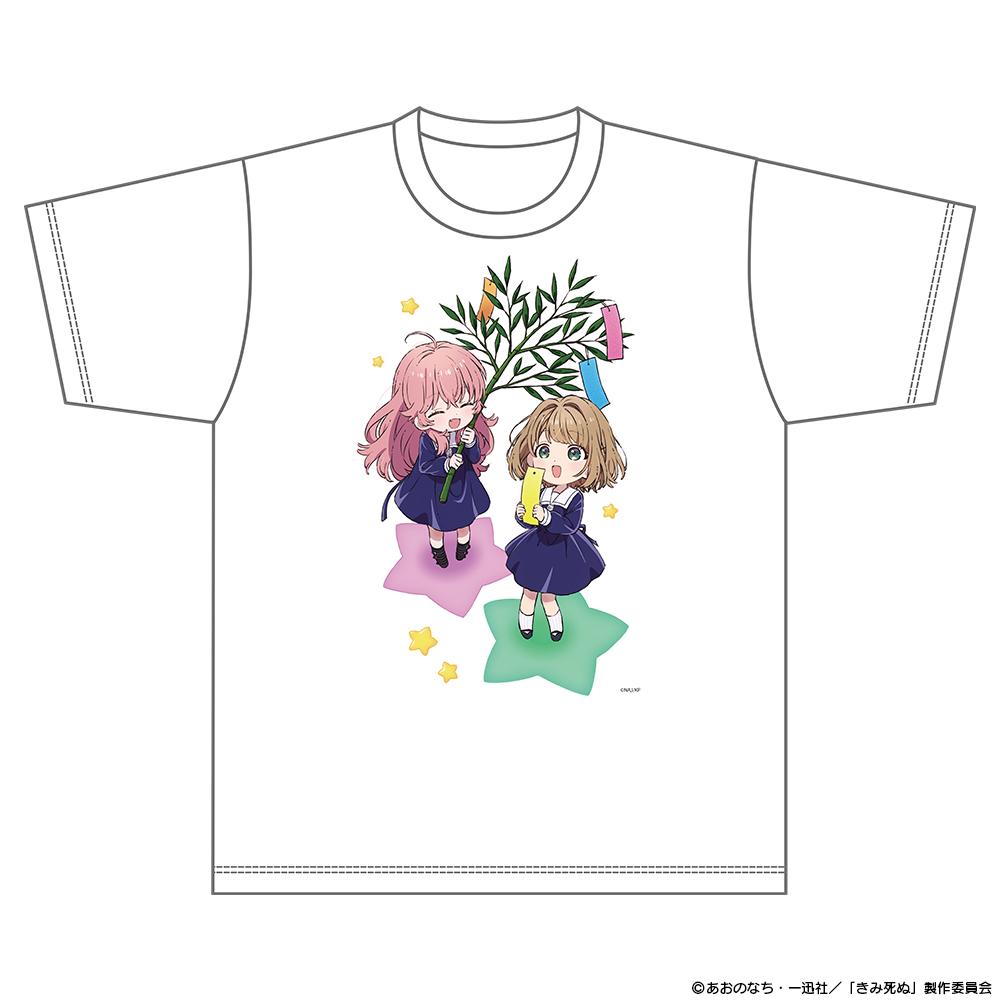きみが死ぬまで恋をしたい_Lサイズ_Tシャツ　