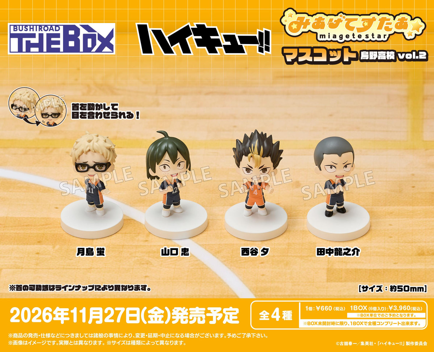 排球少年 BUSHIROAD THE BOX 仰望星空系列 烏野高校Vol.2 迷你玩偶 【整盒販售／6個裝】