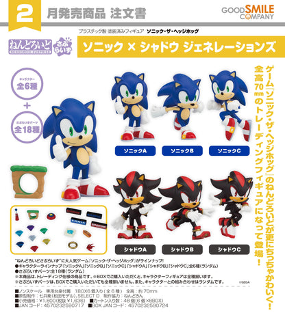 刺蝟索尼克 ねんどろいどさぷらいず ソニック×シャドウ ジェネレーションズ【BOX／6個入り】