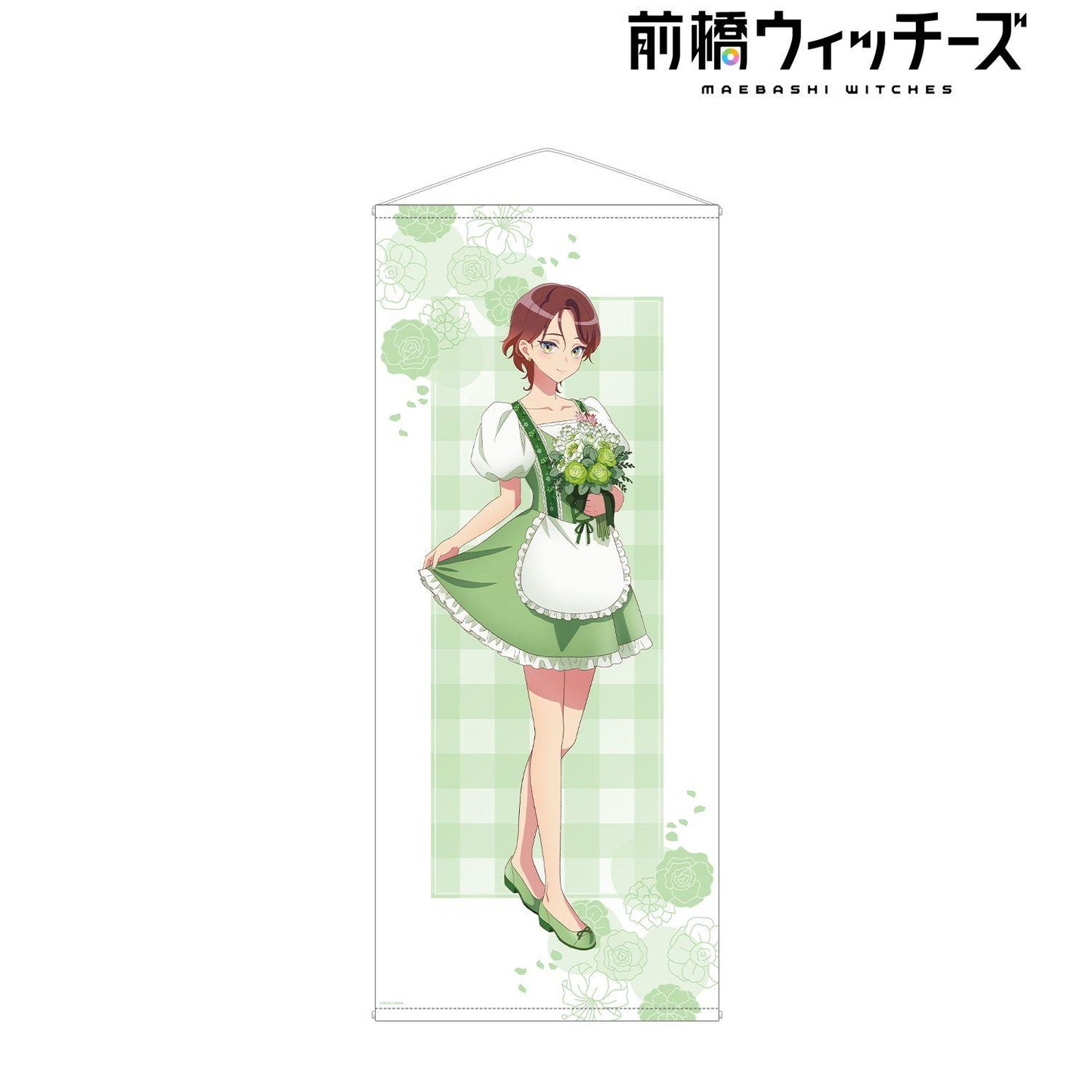 前橋ウィッチーズ 描き下ろし 北原キョウカ 花祭りver. 等身大掛毯