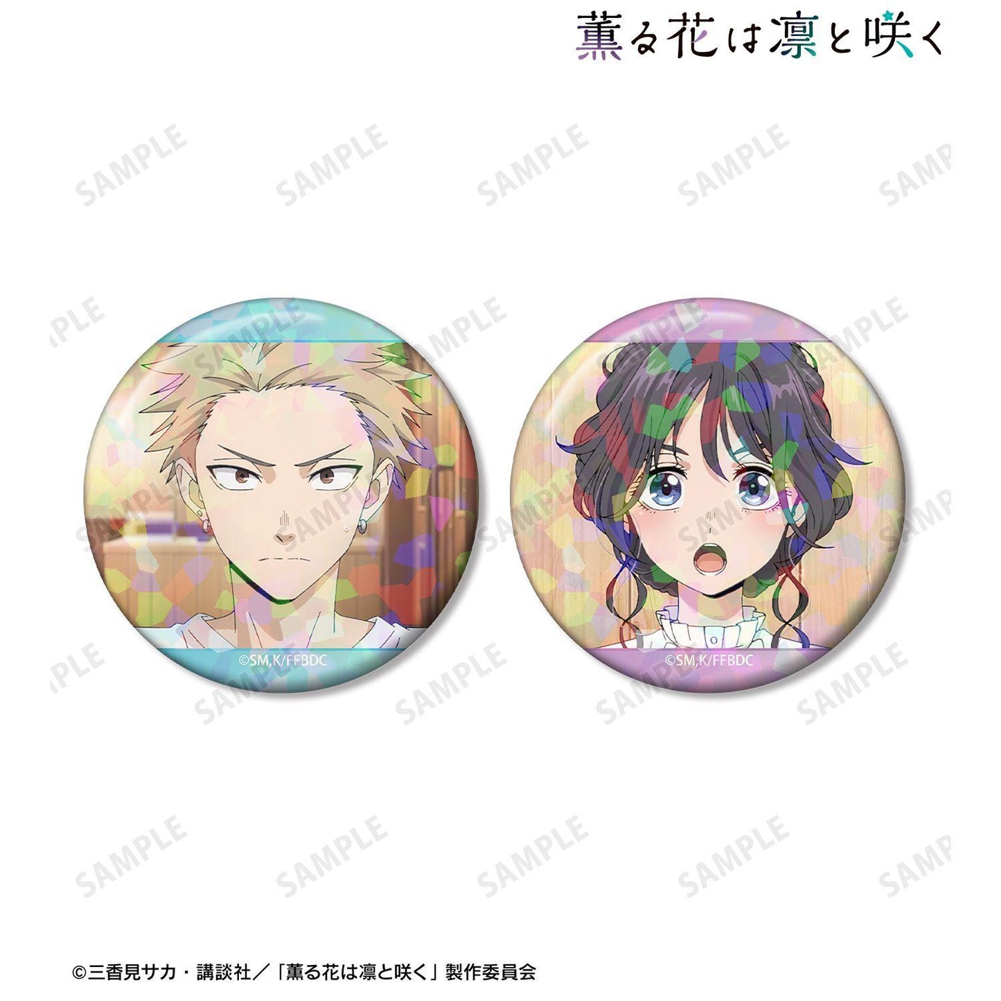 薫る花は凜と咲く（香氣襲人，花朵亦然） 紬凜太郎&和慄薫子 場景全息徽章2件套 ver.A