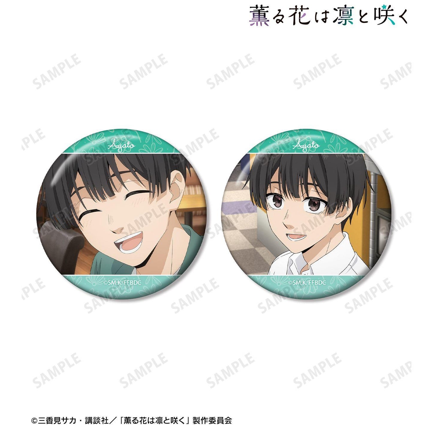 薫る花は凜と咲く 依田絢鬥 場景寫真徽章2件套