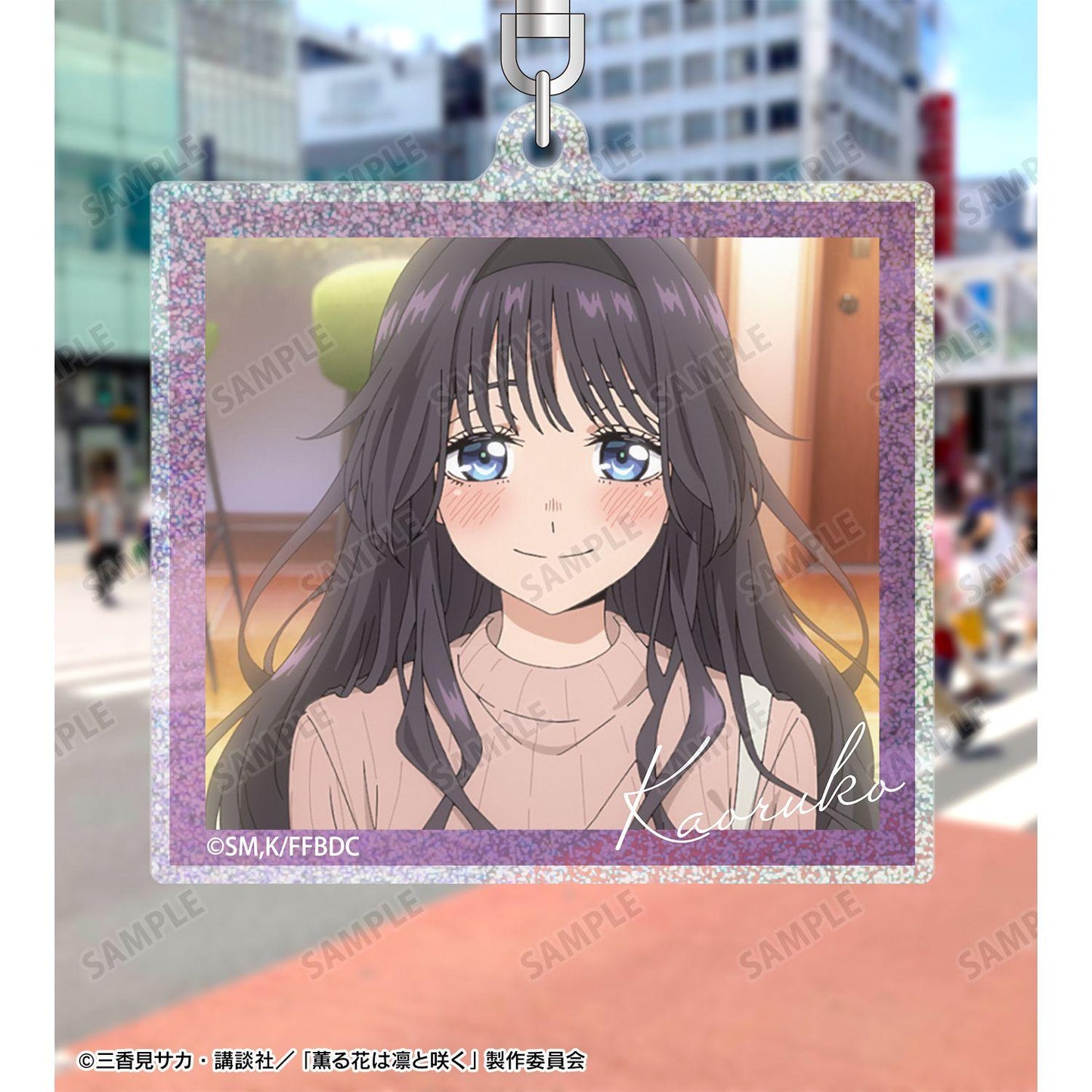 薫る花は凜と咲く（香氣襲人花亦芬芳） 和慄薫子 場景閃粉亞克力鑰匙扣 ver.B
