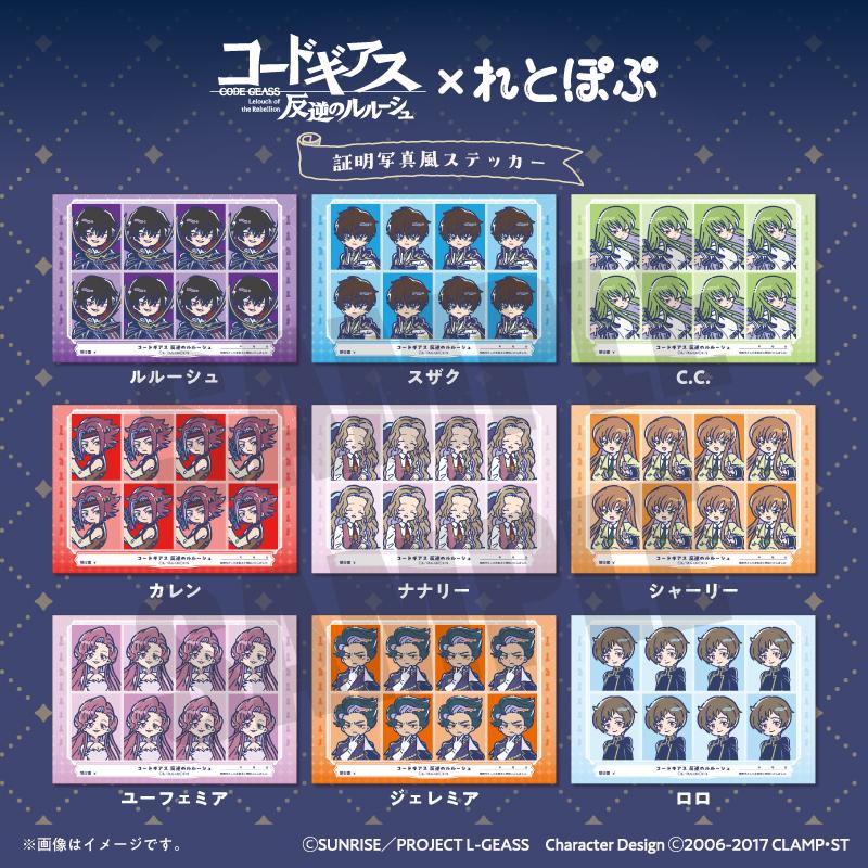 反叛的魯路修_れとぽぷ 證明照風貼紙 ナナリー