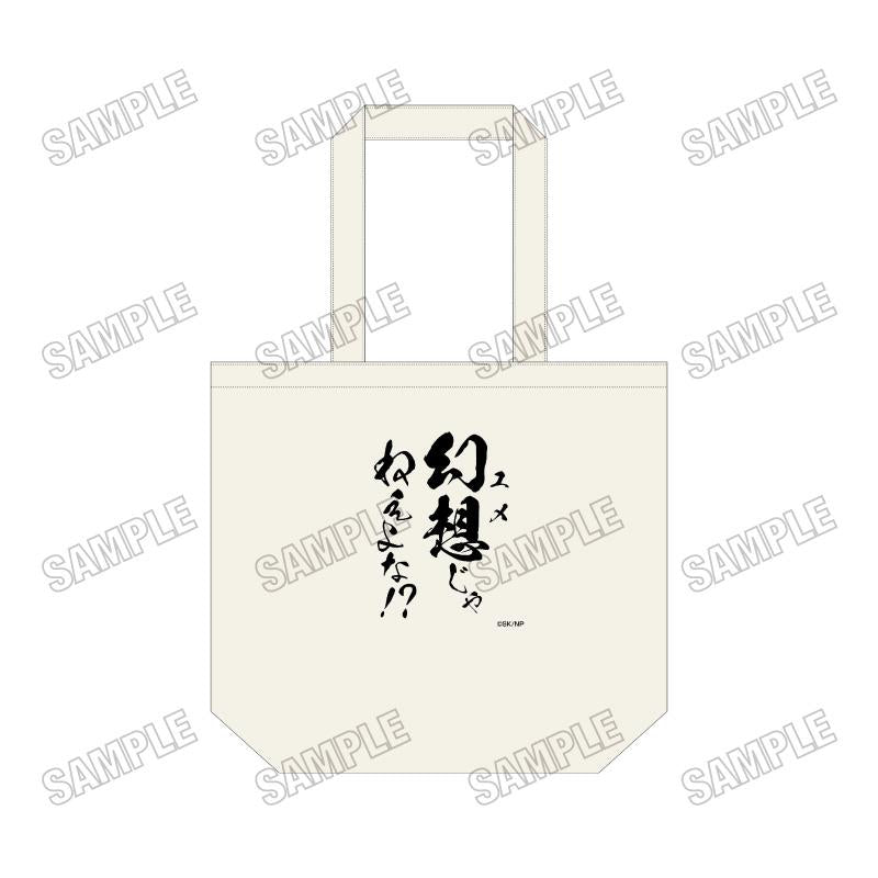 忍者と極道 托特包