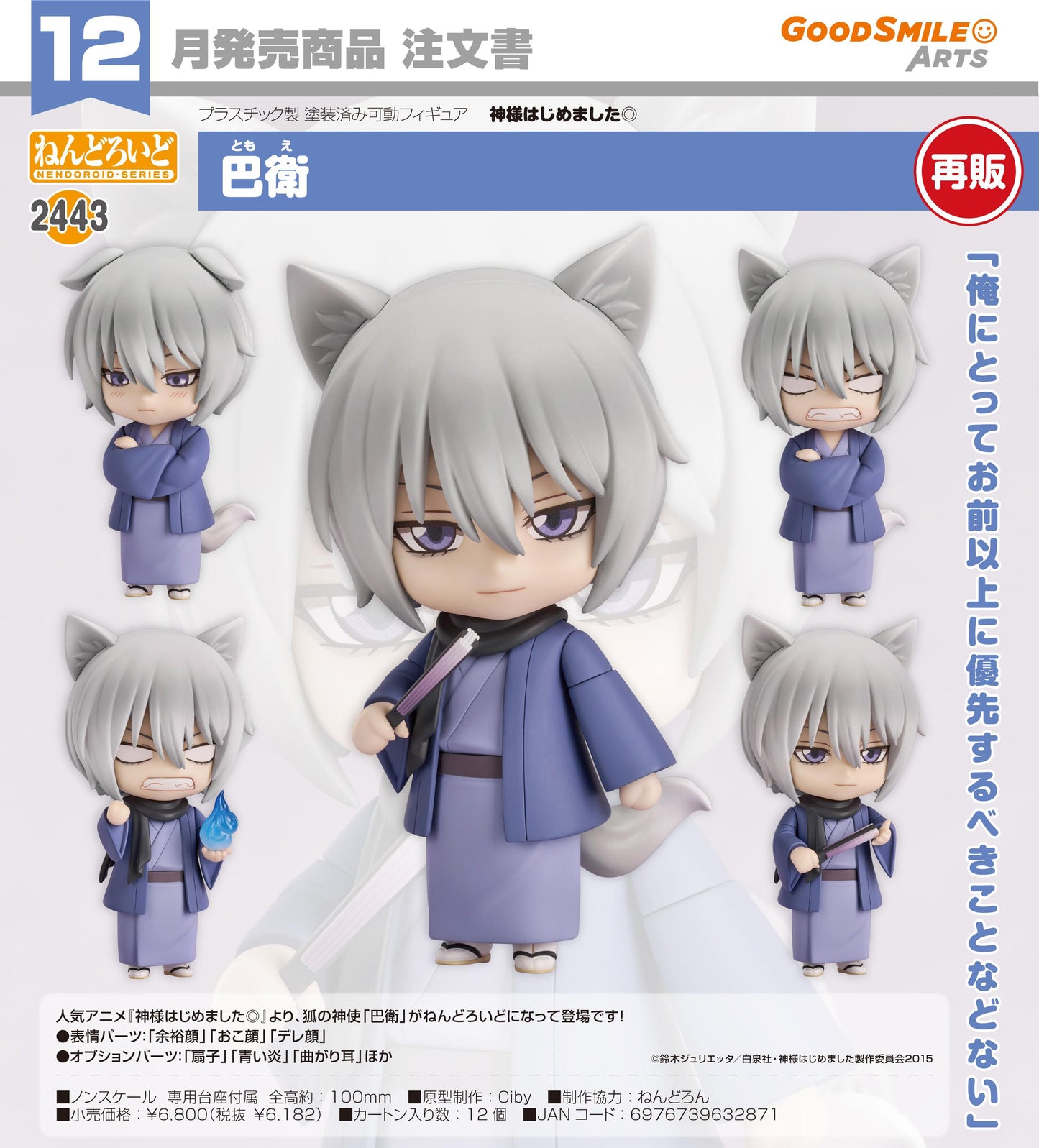 《初為神明》◎_ねんどろいど 巴衛