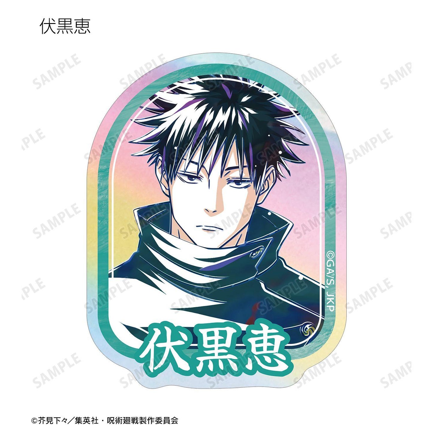 呪術廻戦（咒術回戰） Ani-Art 第9彈 鐳射異形貼紙 ver.A（整盒/8包入）