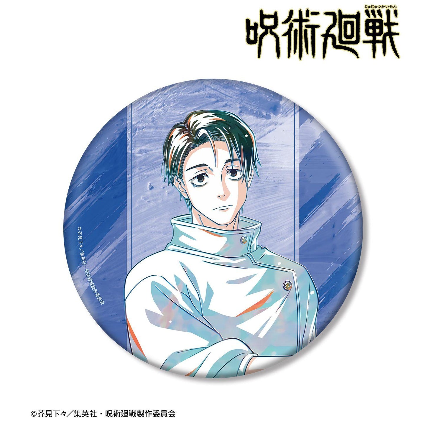 咒術回戰 乙骨憂太 Ani-Art 第9彈 BIG徽章 ver.B