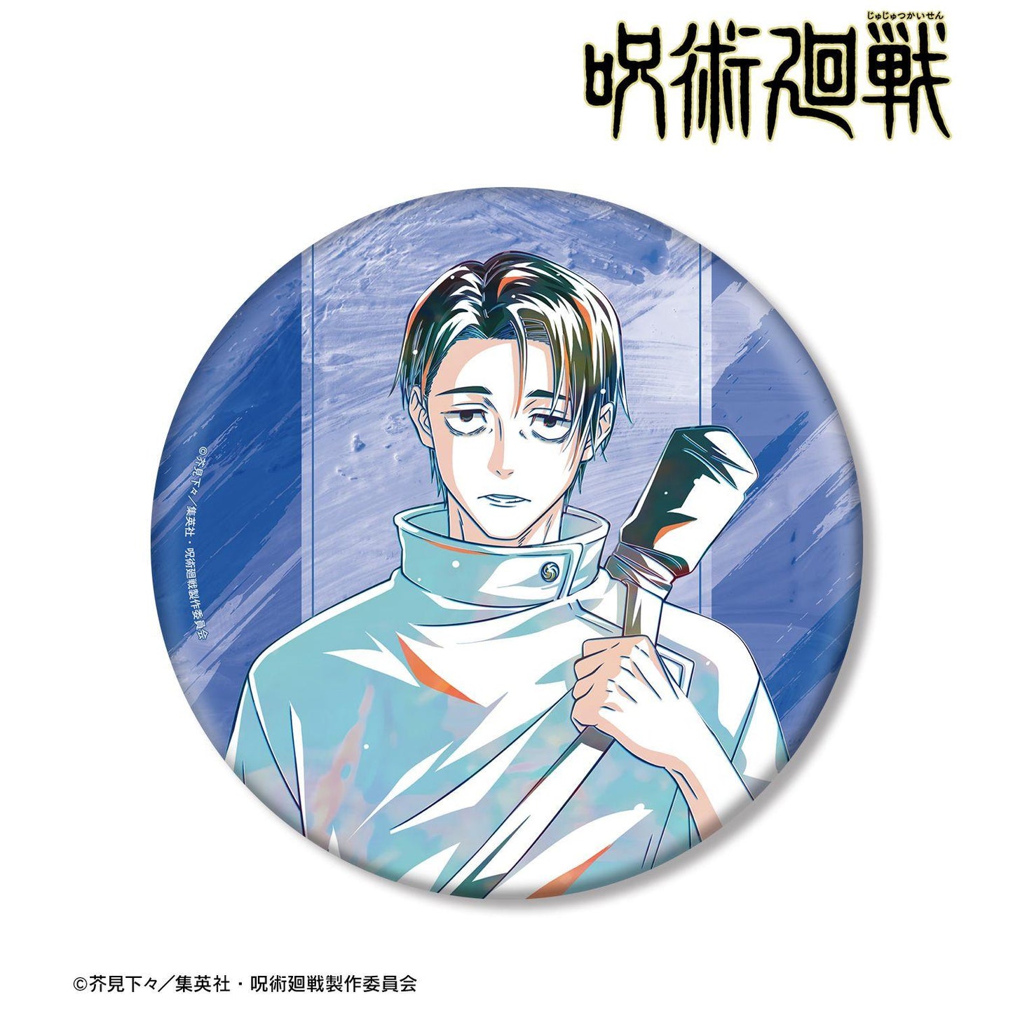 呪術廻戦（咒術回戰） Ani-Art 第9彈 乙骨憂太 BIG徽章 ver.A