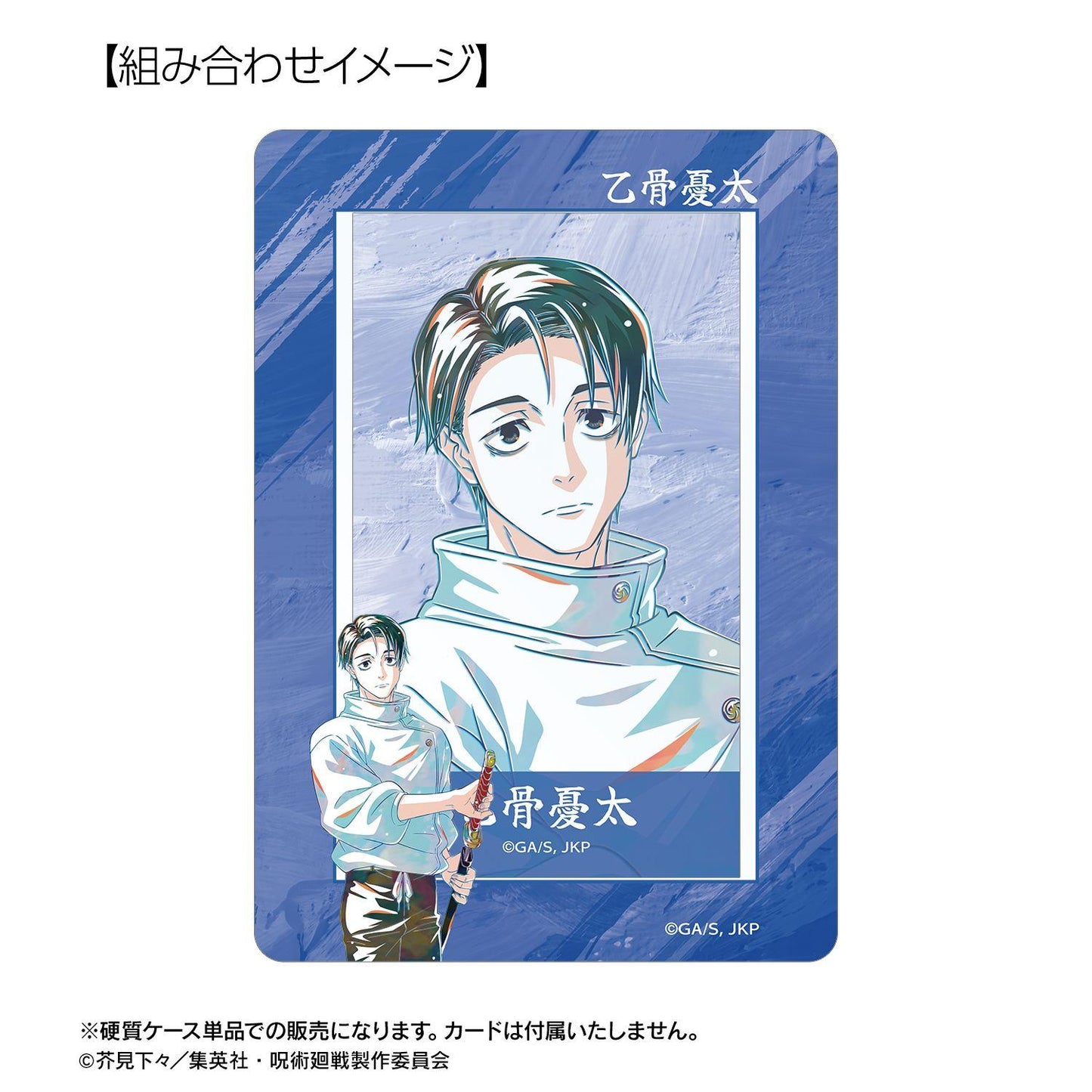 呪術廻戦（咒術回戰） Ani-Art 第9彈 乙骨憂太 B8硬質卡套 ver.B