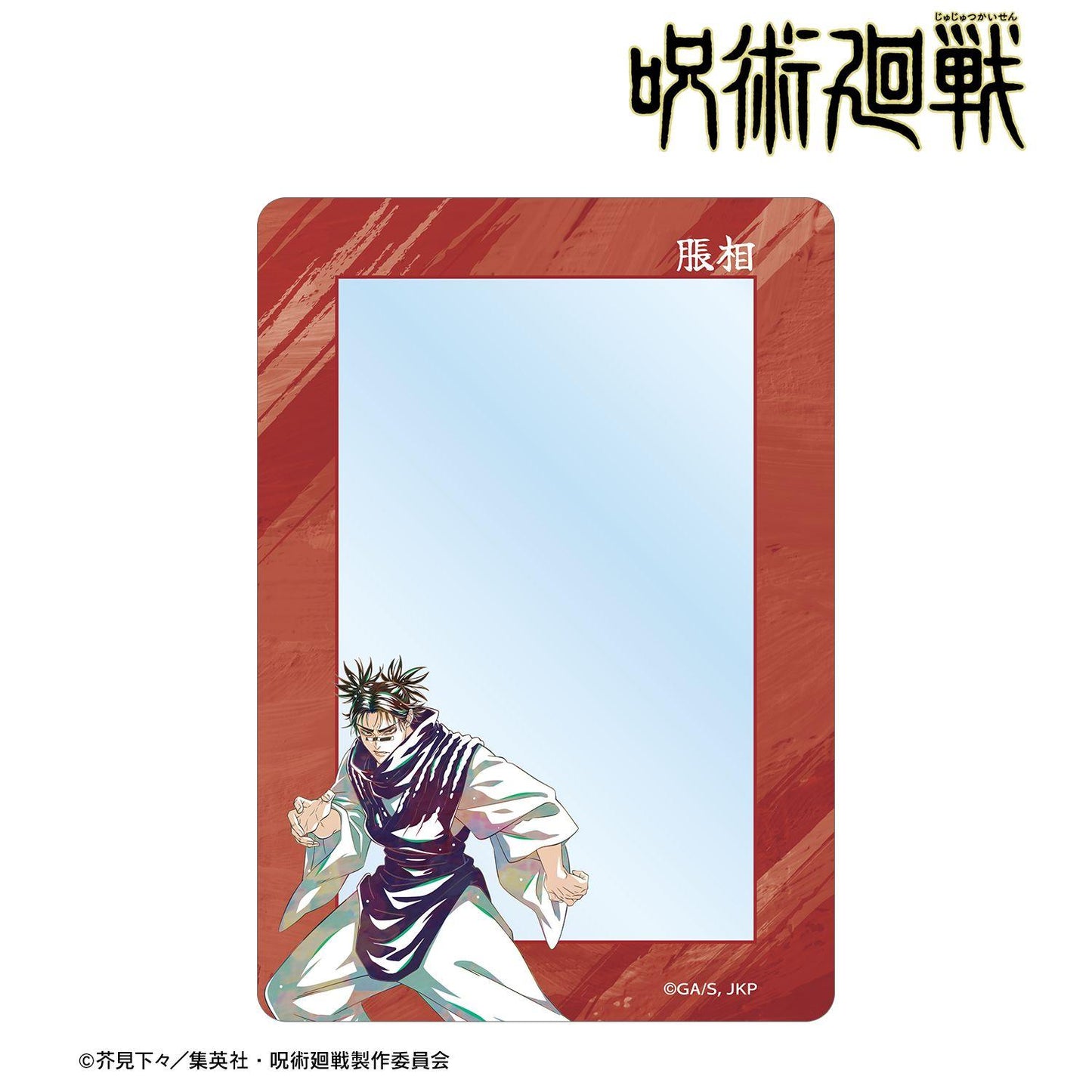 呪術廻戦（咒術回戰） Ani-Art 第9彈 脹相 B8硬質卡套