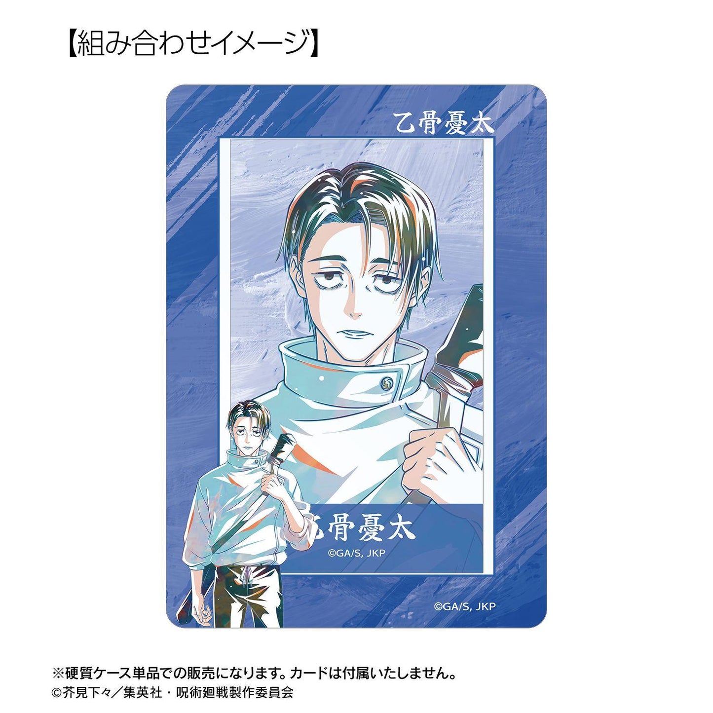 呪術廻戦（咒術回戰） Ani-Art 第9彈 乙骨憂太 B8硬質卡套 ver.A