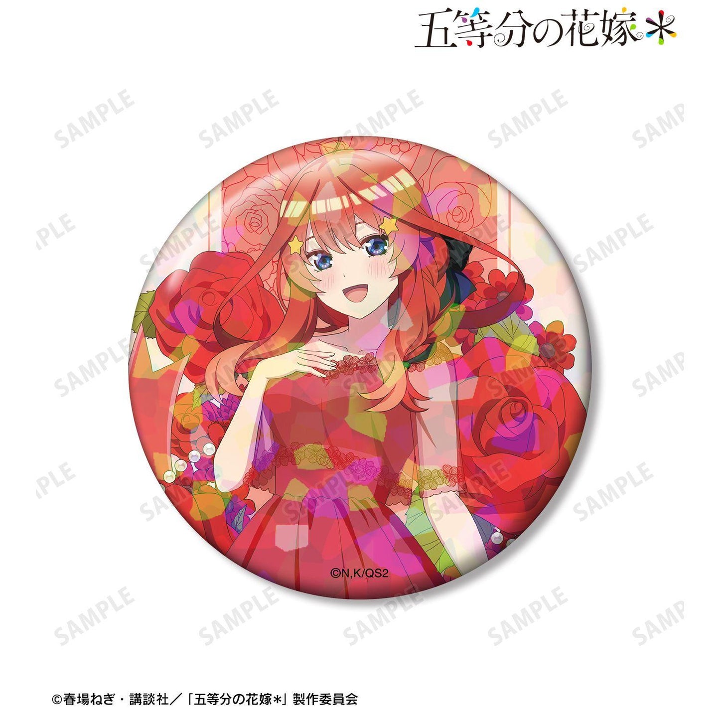 五等分的新娘 描き下ろし 中野五月 ハーバリウムver. 75mm鐳射徽章