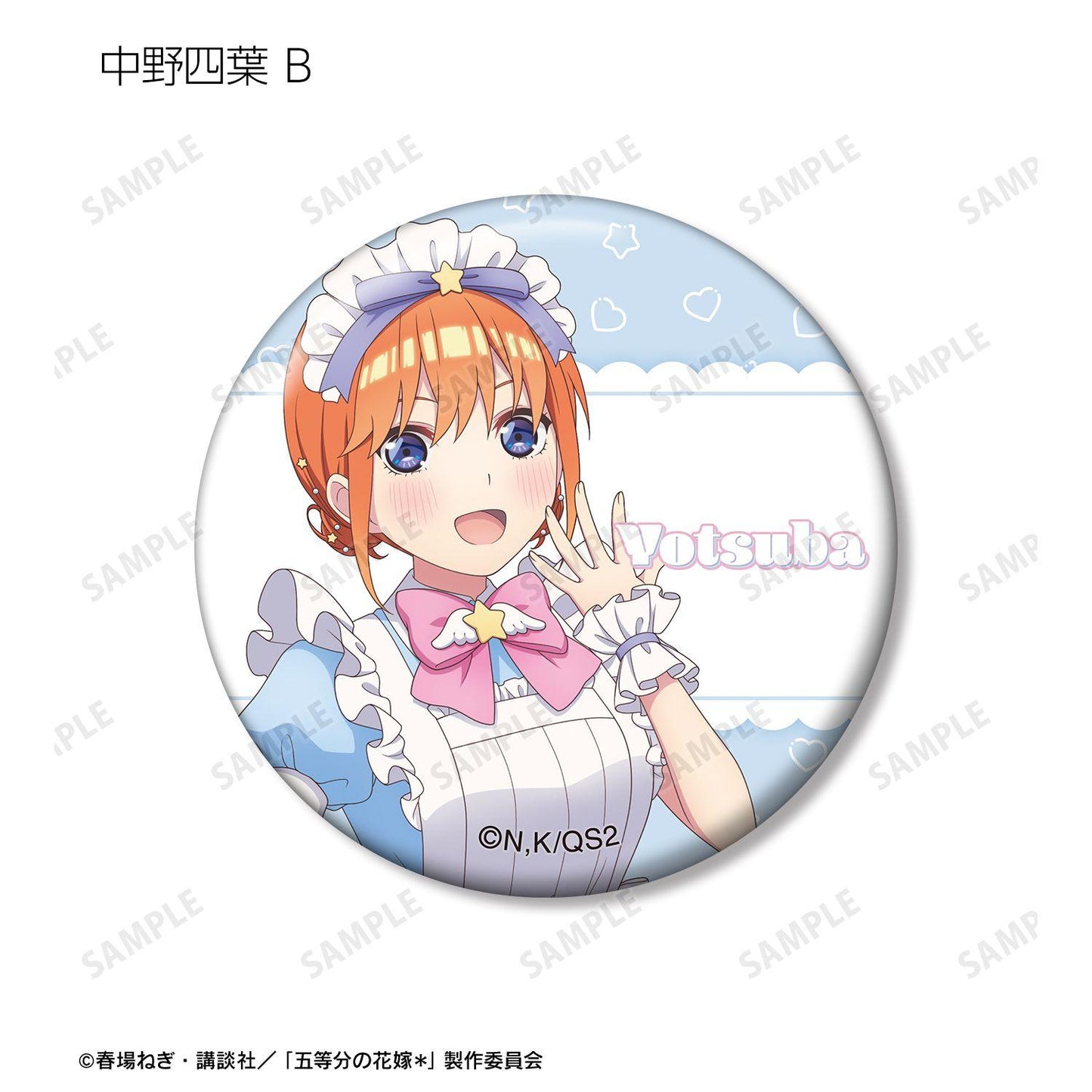 五等分の花嫁（五等分的新娘） 描き下ろし メルヘンメイドver. 徽章 10個裝 整盒