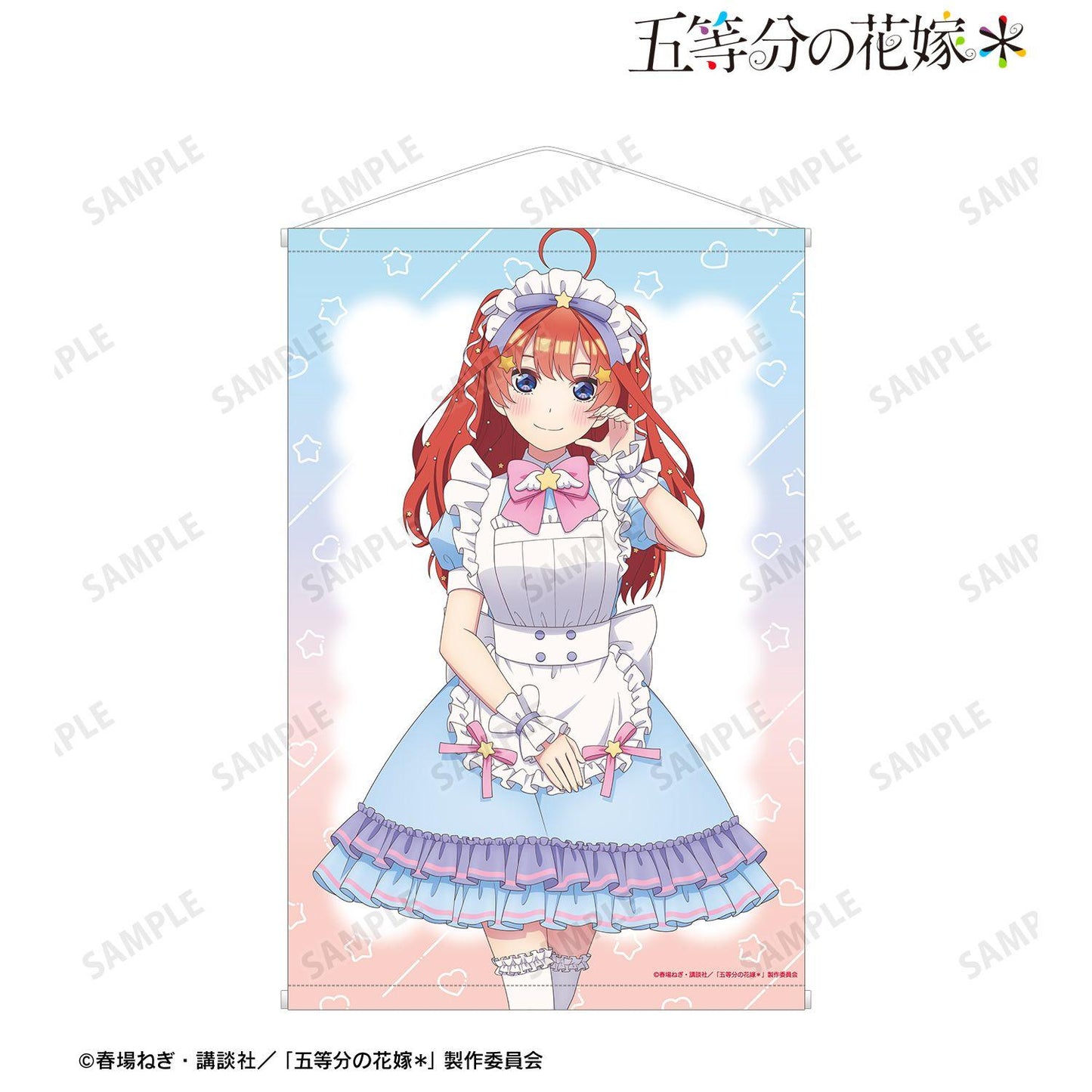 五等分的新娘 描き下ろし 中野五月 メルヘンメイドver. B2掛畫