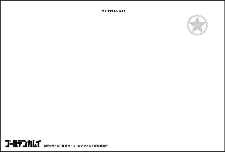 黃金神威（黃金神威） 明信片書套裝
