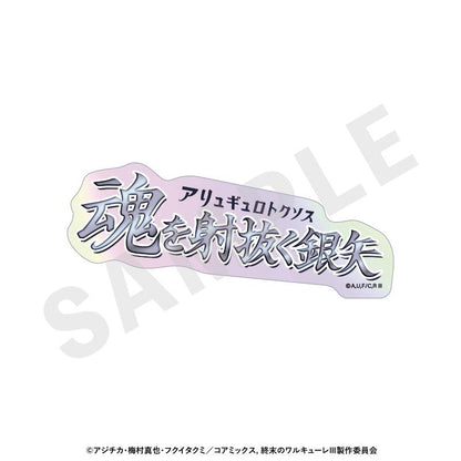 終末的女武神III 鐳射技能名貼紙（全12種）【BOX/12個裝】