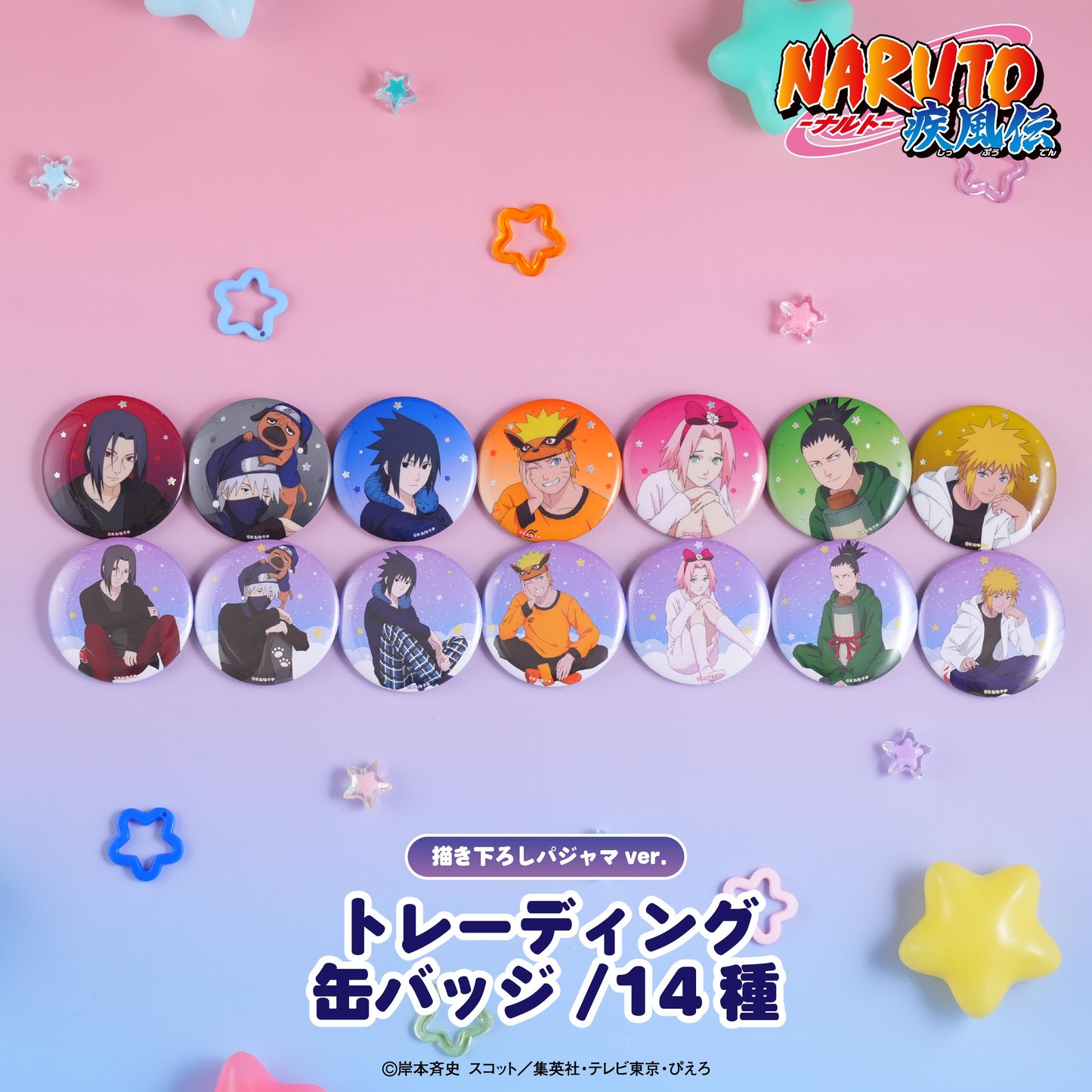 火影忍者-ナルト- 疾風伝 描繪睡衣ver. 徽章 【コンプリートBOX/14個入り】