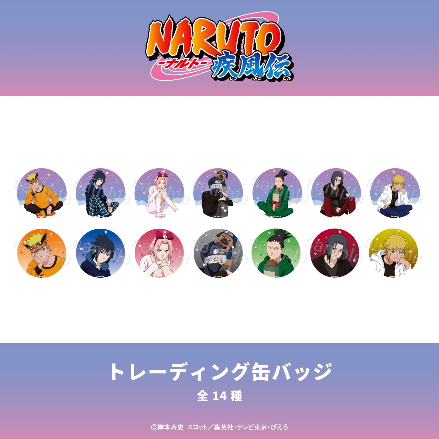 火影忍者-ナルト- 疾風伝 描繪睡衣ver. 徽章 【コンプリートBOX/14個入り】