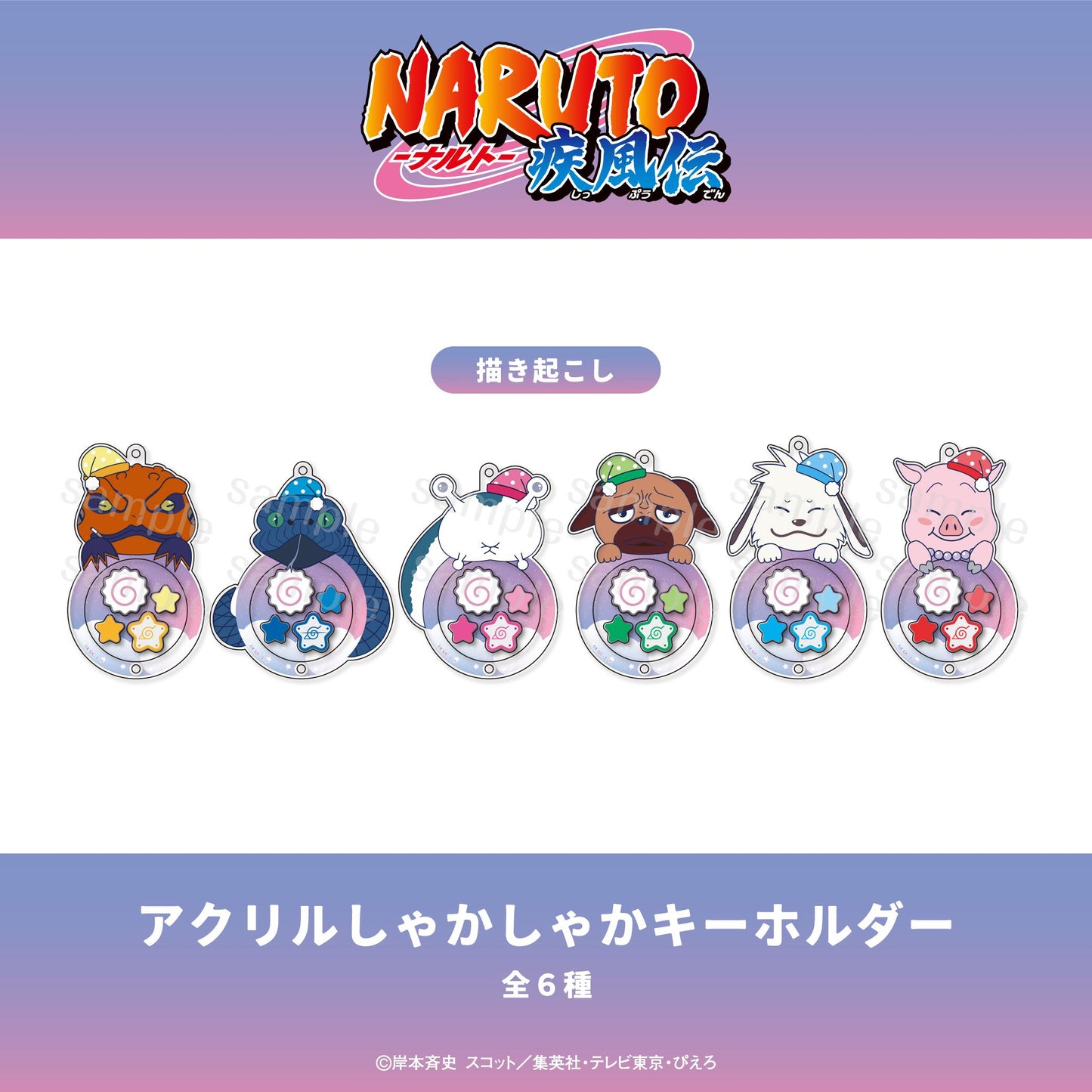 火影忍者-ナルト- 疾風伝 搖搖樂亞克力鑰匙扣 02.アオダ