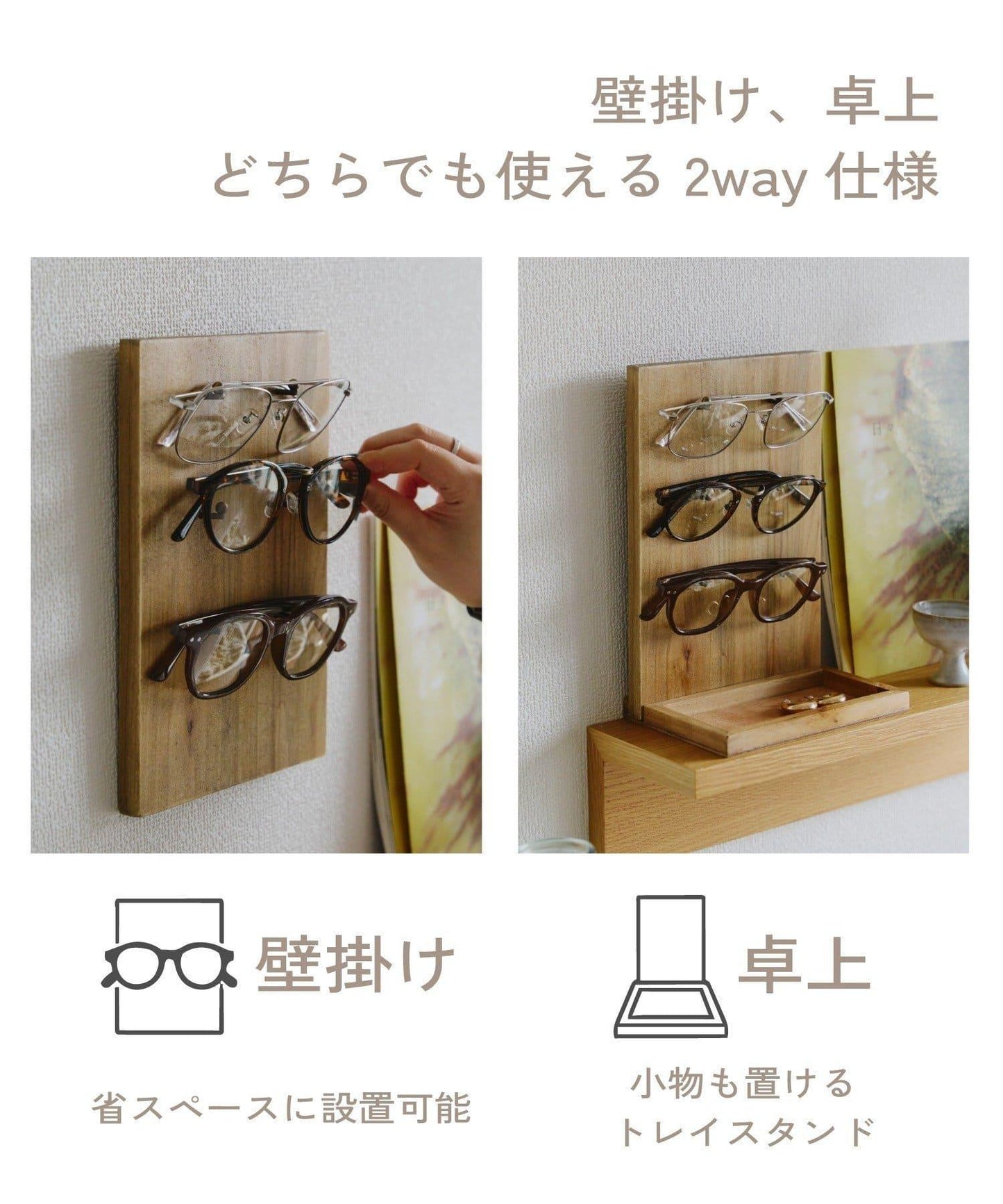 帶托盤眼鏡架