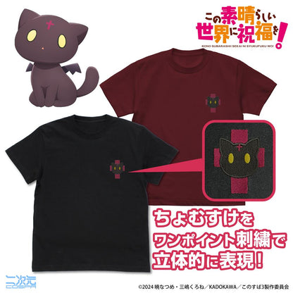 この素晴らしい世界に祝福を!（為美好的世界獻上祝福！） ちょむすけ 單點刺繡T恤 BURGUNDY XL碼