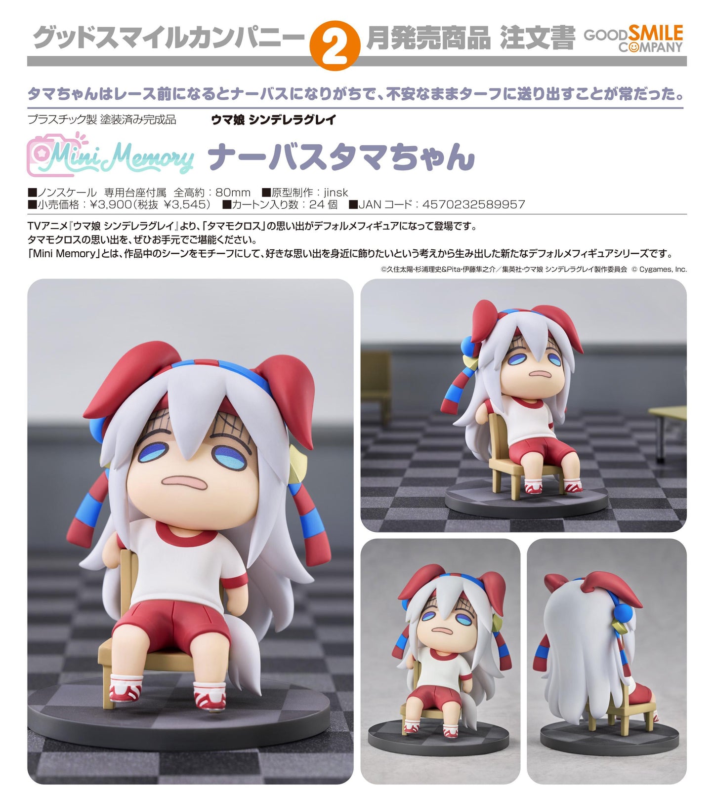 ウマ娘 シンデレラグレイ Mini Memory ナーバスタマちゃん