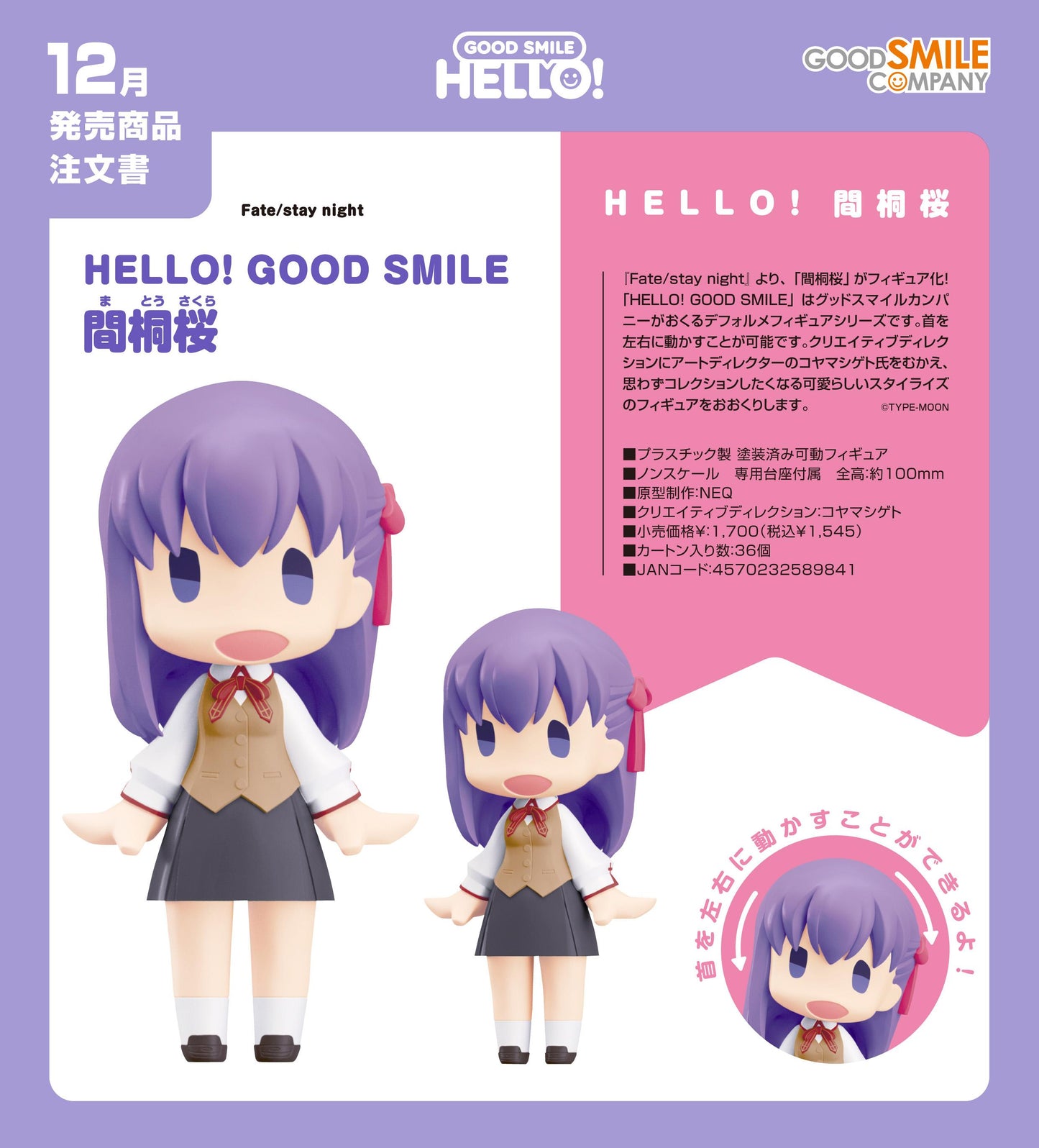 Fate/stay night（命運/停留之夜） HELLO! GOOD SMILE 間桐櫻 手辦