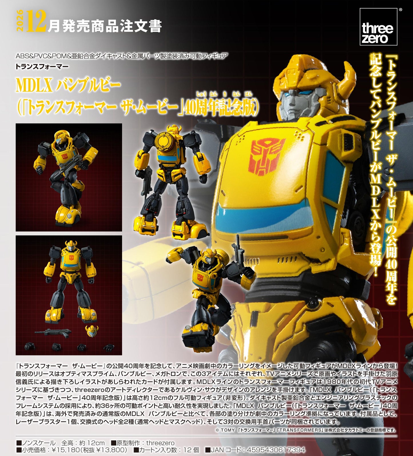 變形金剛 MDLX 大黃蜂（變形金剛 電影40週年紀念版）