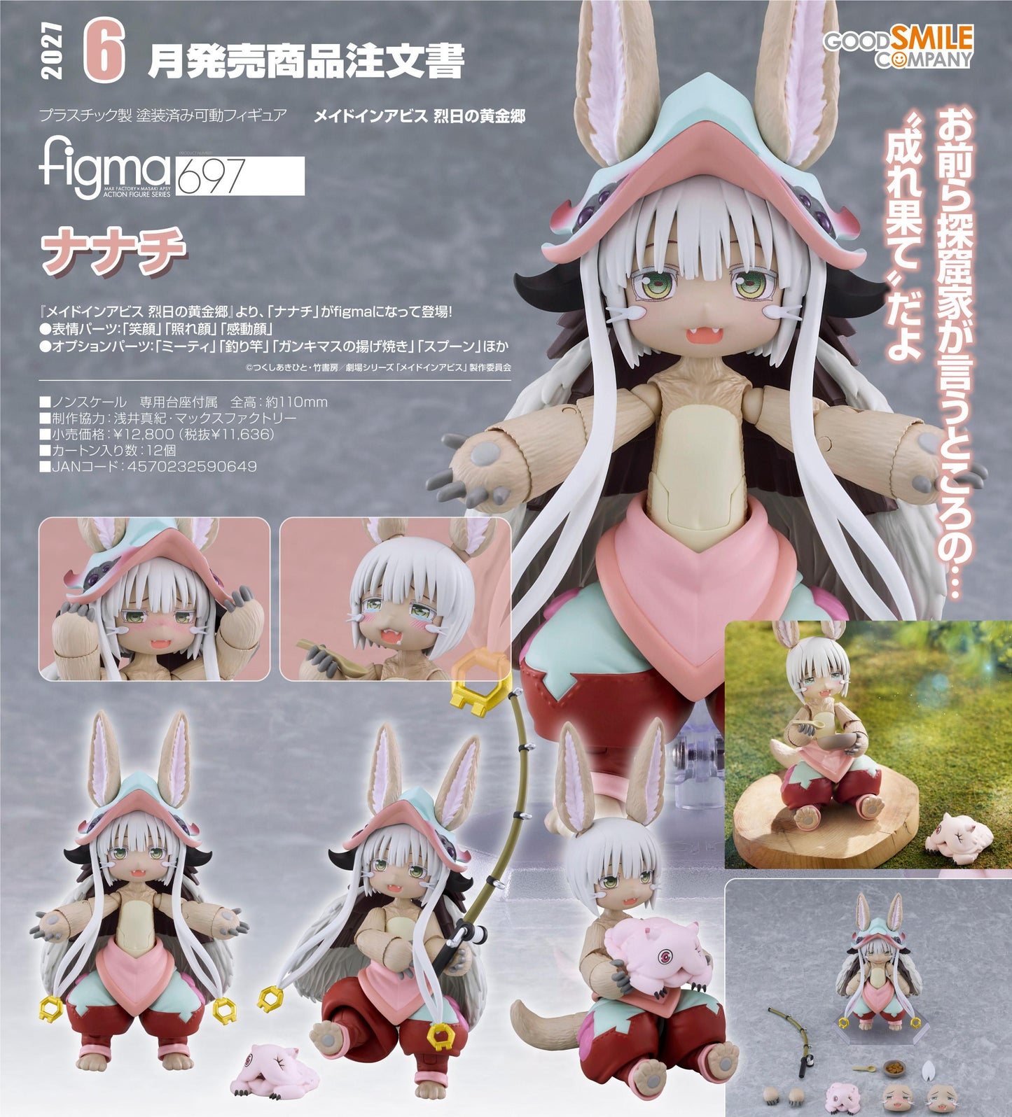 來自深淵 烈日の黃金郷 figma ナナチ